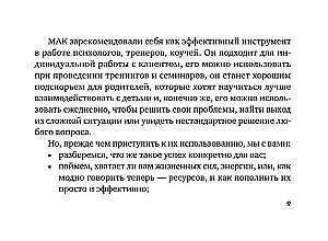 Labklājības kods. Metaforiskās asociatīvās kartes (50 kartes). Prakses darbā ar zemapziņu